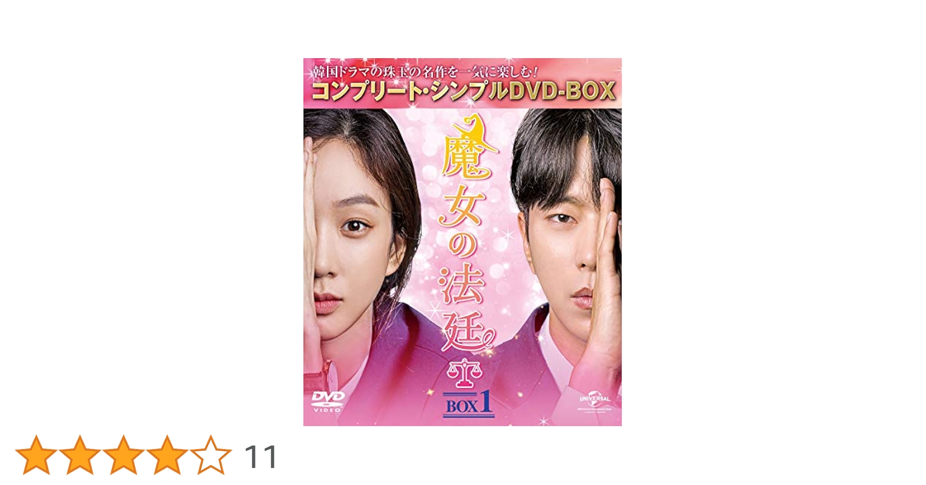 魔女の法廷 BOX1.2 コンプリート・シンプルDVD-BOX Amazon.co.jp: 魔女の法廷 DVD-SET1 : チョン・リョウォン, ユン