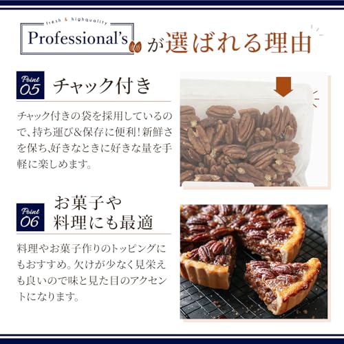 Professional's 生ピーカンナッツ 400g