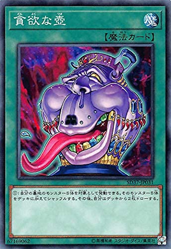 Amazon.co.jp: 遊戯王 SD37-JP031 貪欲な壺 (日本語版 ノーマル