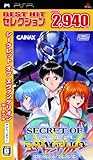 「シークレット オブ エヴァンゲリオン ポータブル 廉価版」の画像
