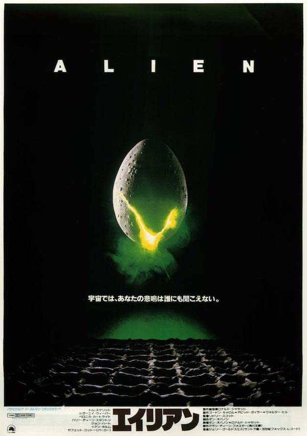 Affiche Alien 1979 Japan Repro Print B2 pour salon cinéma vintage