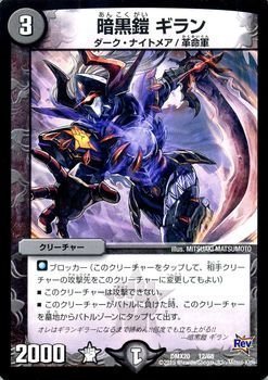 Amazon.co.jp: デュエルマスターズ 暗黒鎧 ギラン（プロモーション