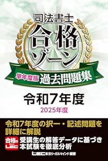 【中古】 精選択一問題集 民法（上）/東京リーガルマインド/ＬＥＣ東京リーガルマインド法律総合研究所 Amazon.co.jp: C-Book 民法I〈総則〉 改訂新版 司法試験＆予備