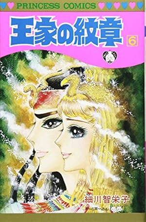 Amazon.co.jp: 王家の紋章 (第29巻) (プリンセスコミックス