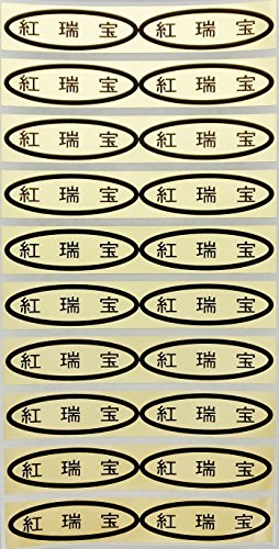 赤ぶどう品種金シール 49×14mm 楕円形 500枚 (20枚×25シート) (紅瑞宝(ベニズイホウ))