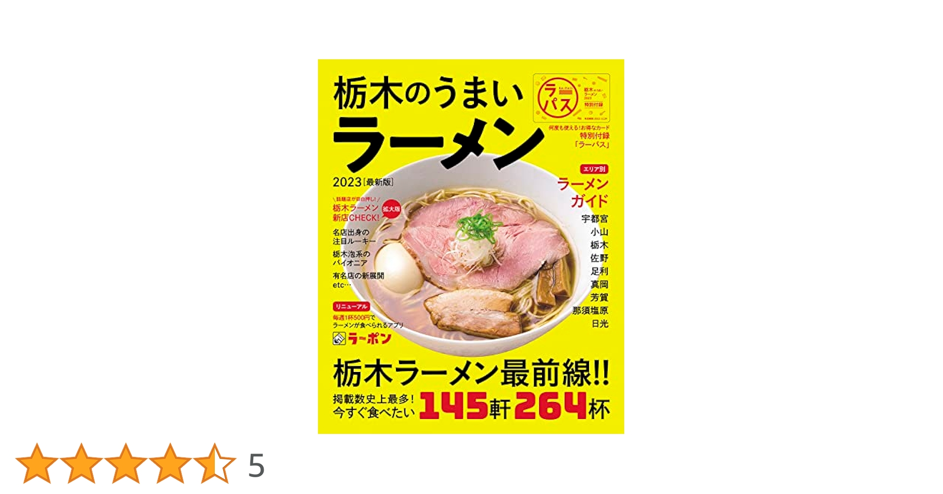 【中古】 ベスト・オブ・ラーメン・栃木/下野新聞社/下野新聞社 中古】 読者が選んだ栃木のラーメン75/下野新聞社の通販 by