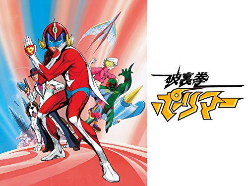 破裏拳ポリマー