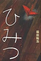 Secret (2011) ISBN: 406217331X [Japanese Import] 406217331X Book Cover