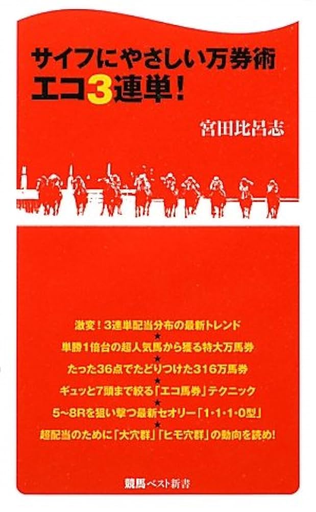 投資競馬書籍全37冊セット 投資競馬書籍全37冊セット 楽天市場】競馬 投資（本・雑誌
