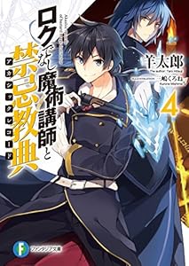 値引 19巻 ロクでなし魔術講師と禁忌教典 ロクでなし魔術講師と追想日誌 セット 9巻 本 Www Pastosbons Ma Gov Br 値引 19巻 ロクでなし魔術講師と禁忌教典 ロクでなし魔術講師と追想日誌 セット 9巻 本 Www Pastosbons Ma Gov Br