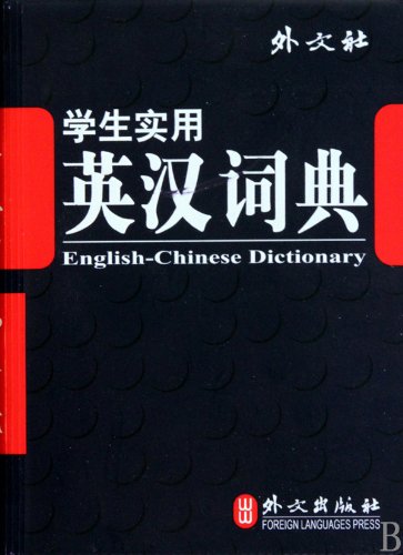Students Practical English-Chinese Dictionary - Students Practical ...