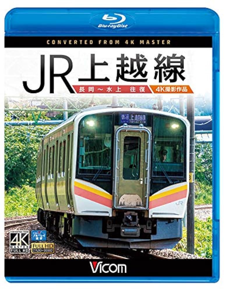 115系上越線(長岡~水上) [Blu-ray] ggw725x Amazon.co.jp: 115系上越線(長岡~水上) [Blu-ray] : 鉄道DVD・BD