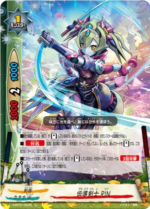 Amazon.co.jp: 【パラレル】バディファイト S-BT07/0045 伝導剣士 RIN