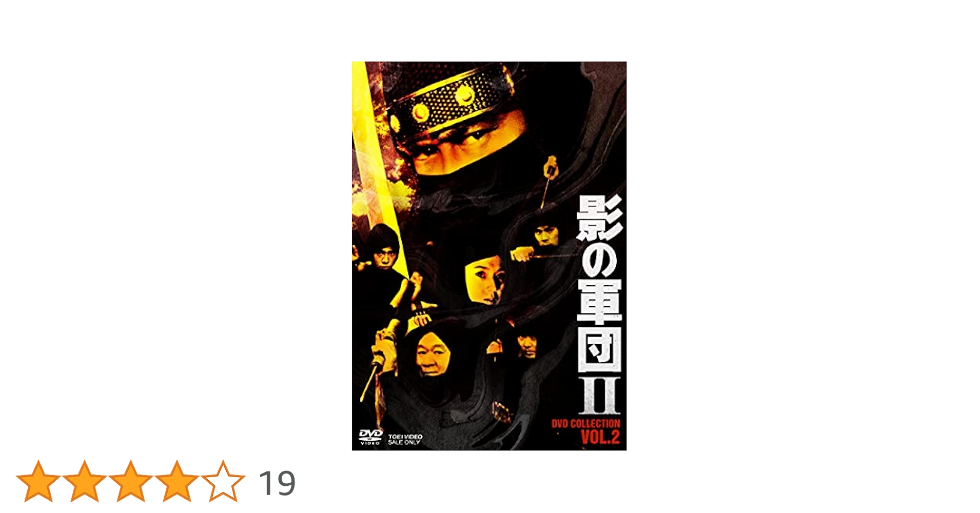 Amazon.co.jp: 影の軍団2 DVD COLLECTION VOL．2 : 千葉真一