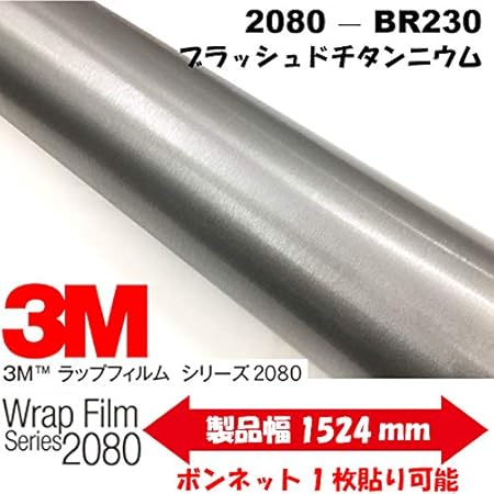 Amazon 3mジャパン カーラッピングシート ブラッシュド チタンニウム 152 4cm 30cm 80 Br230 ラッピングフィルム 車 バイク 車 バイク Amazon 3mジャパン カーラッピングシート ブラッシュド チタンニウム 152 4cm 30cm 80 Br230 ラッピングフィルム 車 バイク 車 バイク