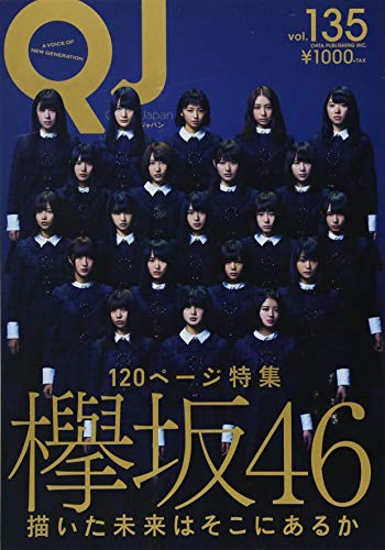 スマホ 無料電子書籍 クイック・ジャパン135 バイ