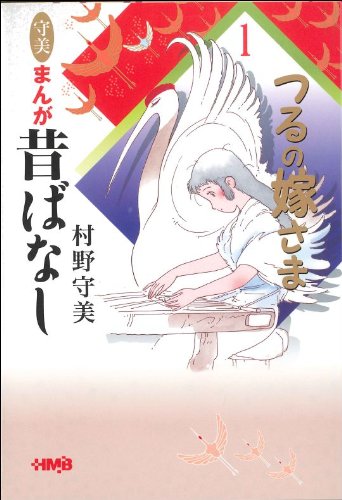 龍の小沼 村野守美 絵本 【公式通販】