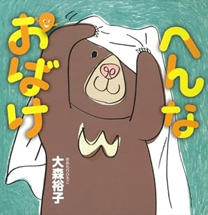 Amazon.co.jp: ぼくのニセモノをつくるには : ヨシタケ シンスケ: 本