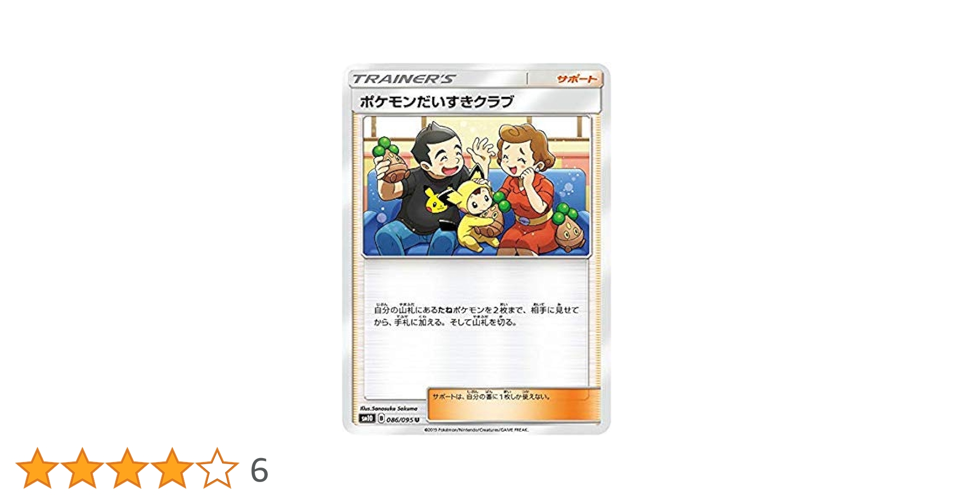 Amazon.co.jp: ポケモンカードゲーム SM10 086/095 ポケモン