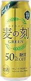 麦の刻 グリーン 500ml×