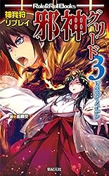 武装伝奇RPG 神我狩 (Role&Roll RPG) | 力造 | 趣味・実用 | Kindle