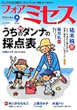 フォアミセス　2025年9月号 [雑誌]