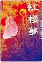 紅楼夢　画集　中国書籍　緑色装丁　中華服飾資料 紅楼夢 画集 中国書籍 緑色装丁 中華服飾資料 紅楼夢」のイラスト