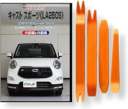 Amazon キャスト スポーツ La250s メンテナンス オールインワン Dvd 内装 外装 セット 内張り 剥がし はがし 外し ハンディリムーバー 4点 工具 軍手 Little Monster ダイハツ Daihatsu C191 内張りはがし クリップクランプツール 車 バイク Amazon キャスト スポーツ La250s メンテナンス オールインワン Dvd 内装 外装 セット 内張り 剥がし はがし 外し ハンディリムーバー 4点 工具 軍手 Little Monster ダイハツ Daihatsu C191 内張りはがし クリップクランプツール 車 バイク