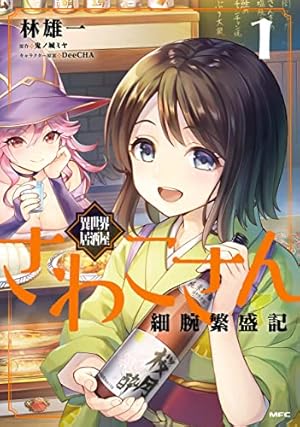 異世界居酒屋「のぶ」４０冊まとめ売り　１〜２１巻　げん　まかないおやつ　全巻 Amazon.co.jp: 異世界居酒屋「のぶ」 エーファとまかないおやつ 1巻
