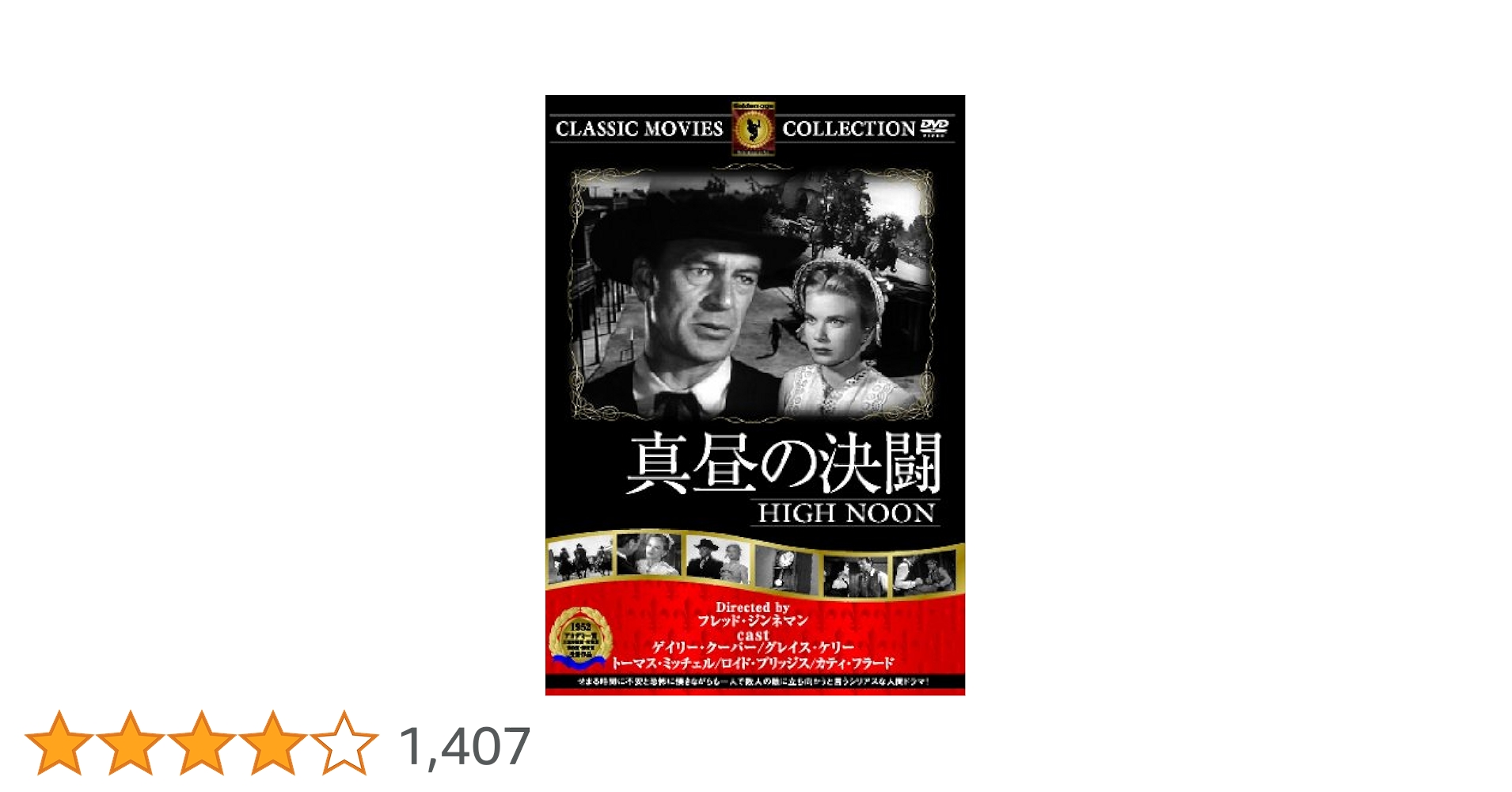 (レア)映画パンフレット　「真昼の決闘」※マッカーサー劇場版　ゲイリー・クーパー 真昼の決闘 【映画パンフ】(フレッド・ジンネマン/ゲイリー