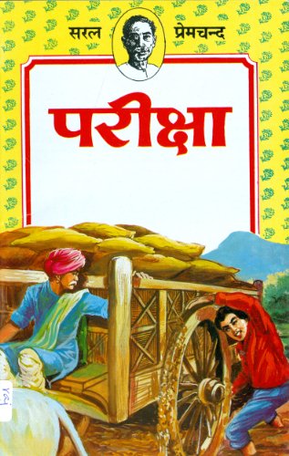 Pariksha (Hindi)