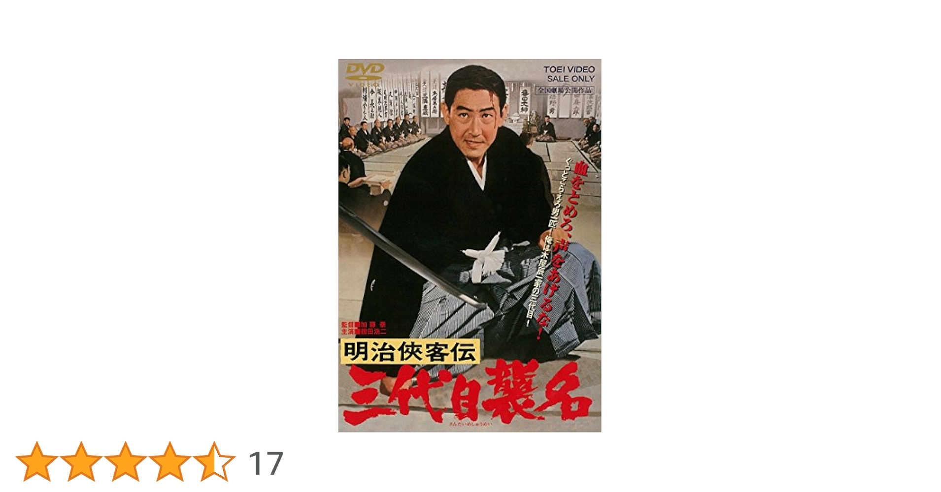 明治侠客伝 三代目襲名 [DVD] khxv5rg Amazon.co.jp: 明治侠客伝 三代目襲名 [DVD] : 鶴田浩二, 藤純子