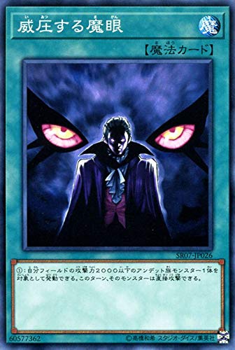 Amazon.co.jp: 遊戯王カード 威圧する魔眼(ノーマル) アンデット
