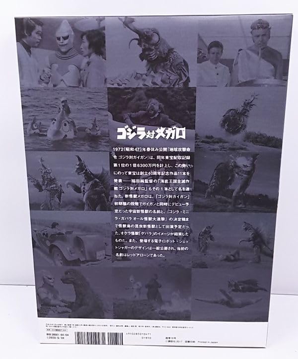 ゴジラ　全映画DVDコレクターズBOX VOL.19 メガロ　パンフレット Amazon.co.jp: DVDゴジラ全映画DVDコレクターズBOX VOL.19