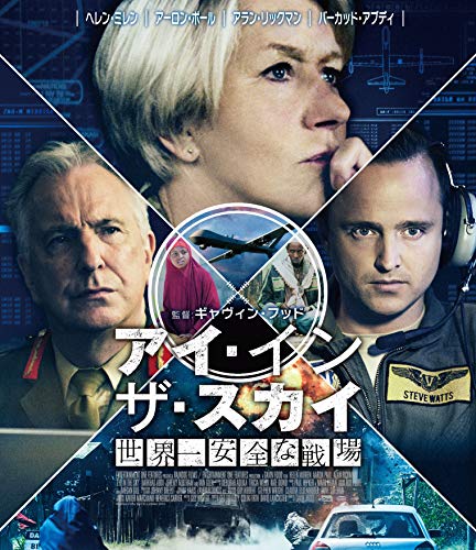 アイ・イン・ザ・スカイ 世界一安全な戦場 スペシャル・プライス [Blu-ray]のサムネイル