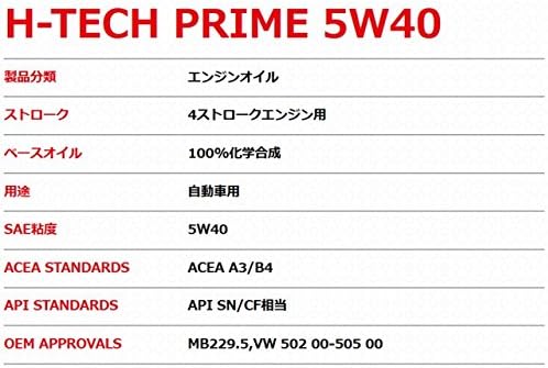 MOTUL モチュール スタンダードエンジンオイル H-TECH PRIME SP 5W40 20L ホンダ インテグラ タイプ R