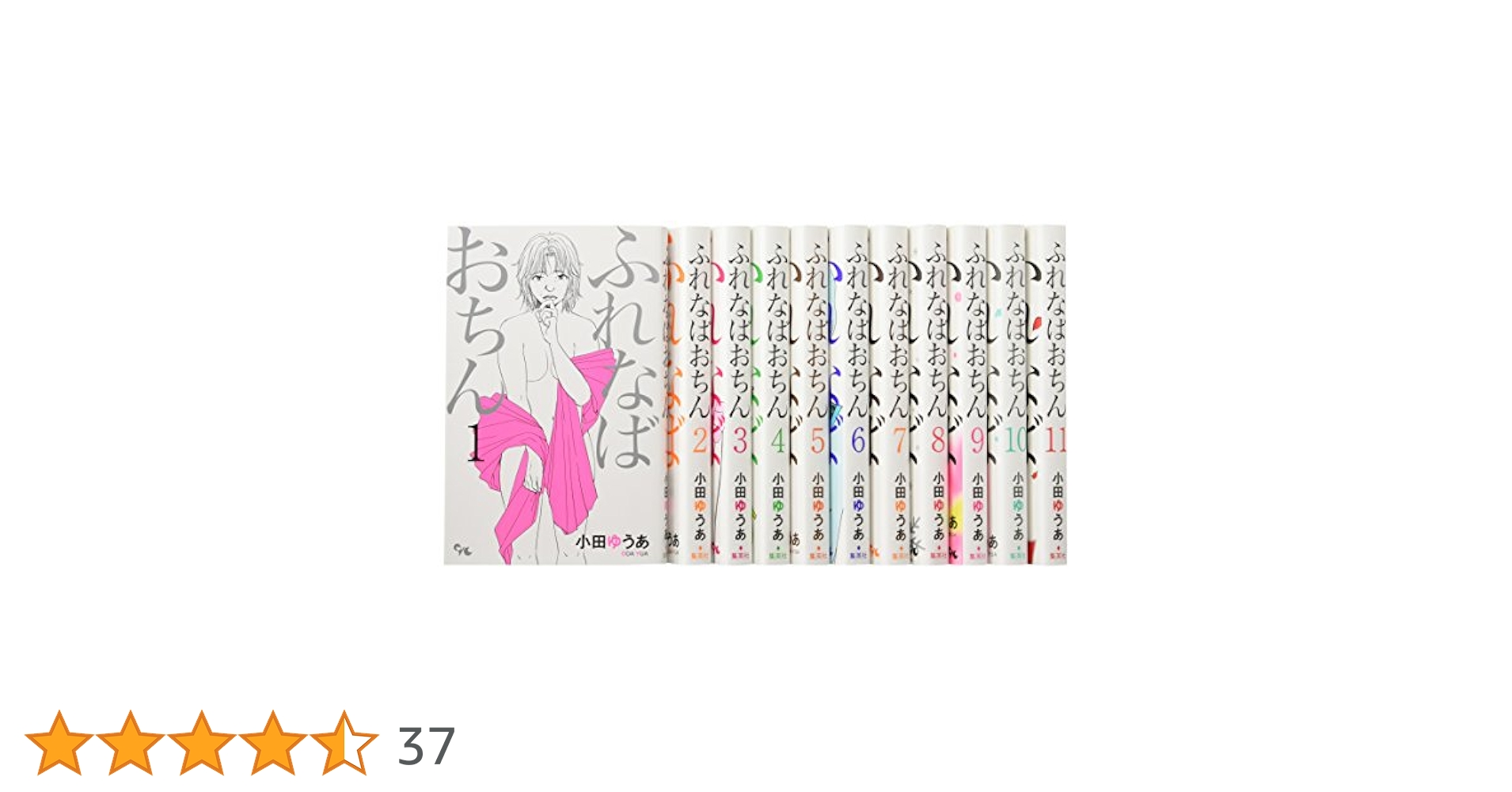 ふれなばおちん コミック 1-11巻完結セット (オフィスユー