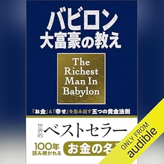 『小説版 バビロン大富豪の教え』のカバーアート