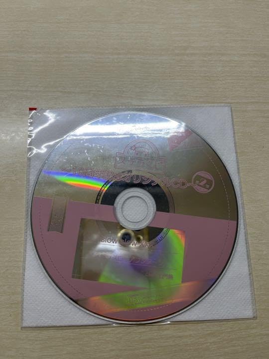 Amazon.co.jp: ステラくじ 10周年記念オリジナルCD第1と2弾