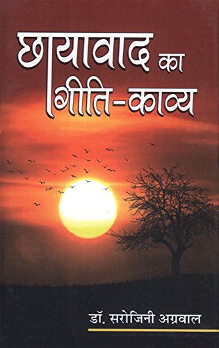 Chayavaad Ka Giti Kavya (छायावाद का गीति काव्य)