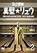 私立探偵 真壁★リュウ A [DVD]