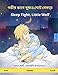 Gabhira bhabe ghuma'o, chota nekare - Sleep Tight, Little Wolf. Bilingual Children's Book (Bengali (Bangla) - English) (www.childrens-books-bilingual.com) (Bengali Edition)