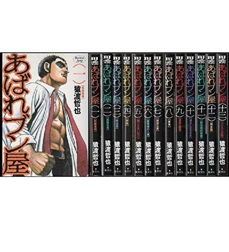 あばれブン屋 1~最新巻(ヤングジャンプコミックス) [マーケット