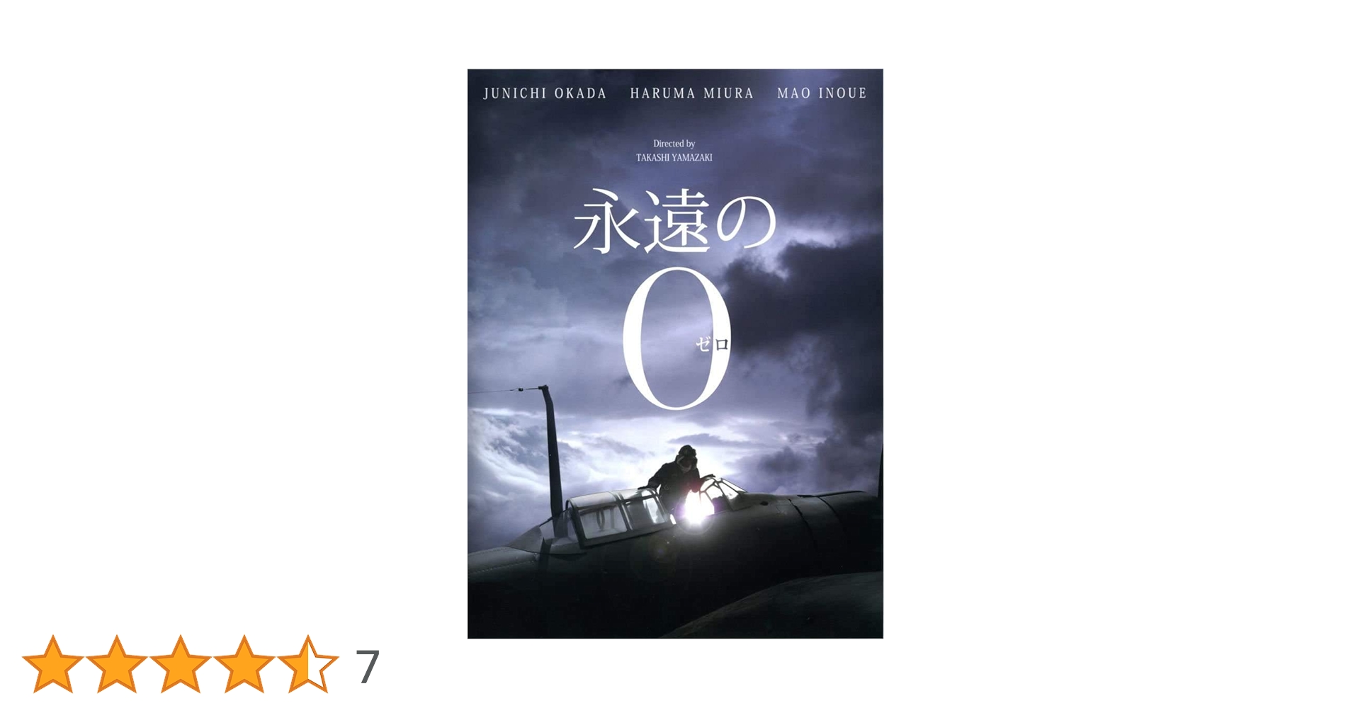 Amazon.co.jp: 永遠の0 豪華版(Blu-ray 2枚組) 通常仕様 : 岡田