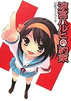 Commitment Official Fan Book of Haruhi Suzumiya [Large Book] 4047072400 Book Cover