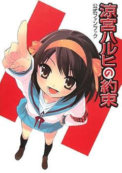 JP Oversized Commitment Official Fan Book of Haruhi Suzumiya [Large Book] [Japanese] Book