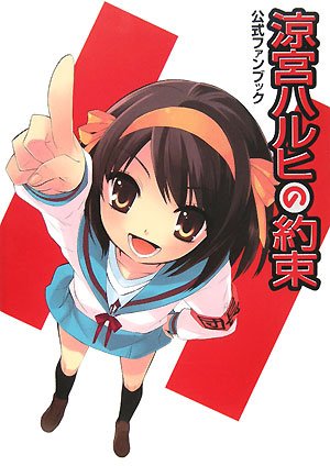 Amazon.co.jp: いとうのいぢ画集 ハルヒ百花 : いとう のいぢ, 谷川 流: 本
