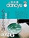 日本酒dancyu vol.3(dancyu 2026年3月号別冊) [雑誌]
