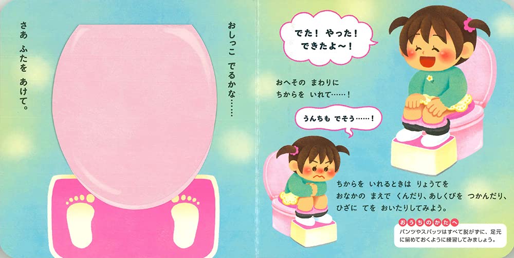 Amazon Co Jp おんなのこ トイレができちゃう えほん 保育園 幼稚園の先生とつくった 大宮 とき子 Japanese Books Amazon Co Jp おんなのこ トイレができちゃう えほん 保育園 幼稚園の先生とつくった 大宮 とき子 Japanese Books