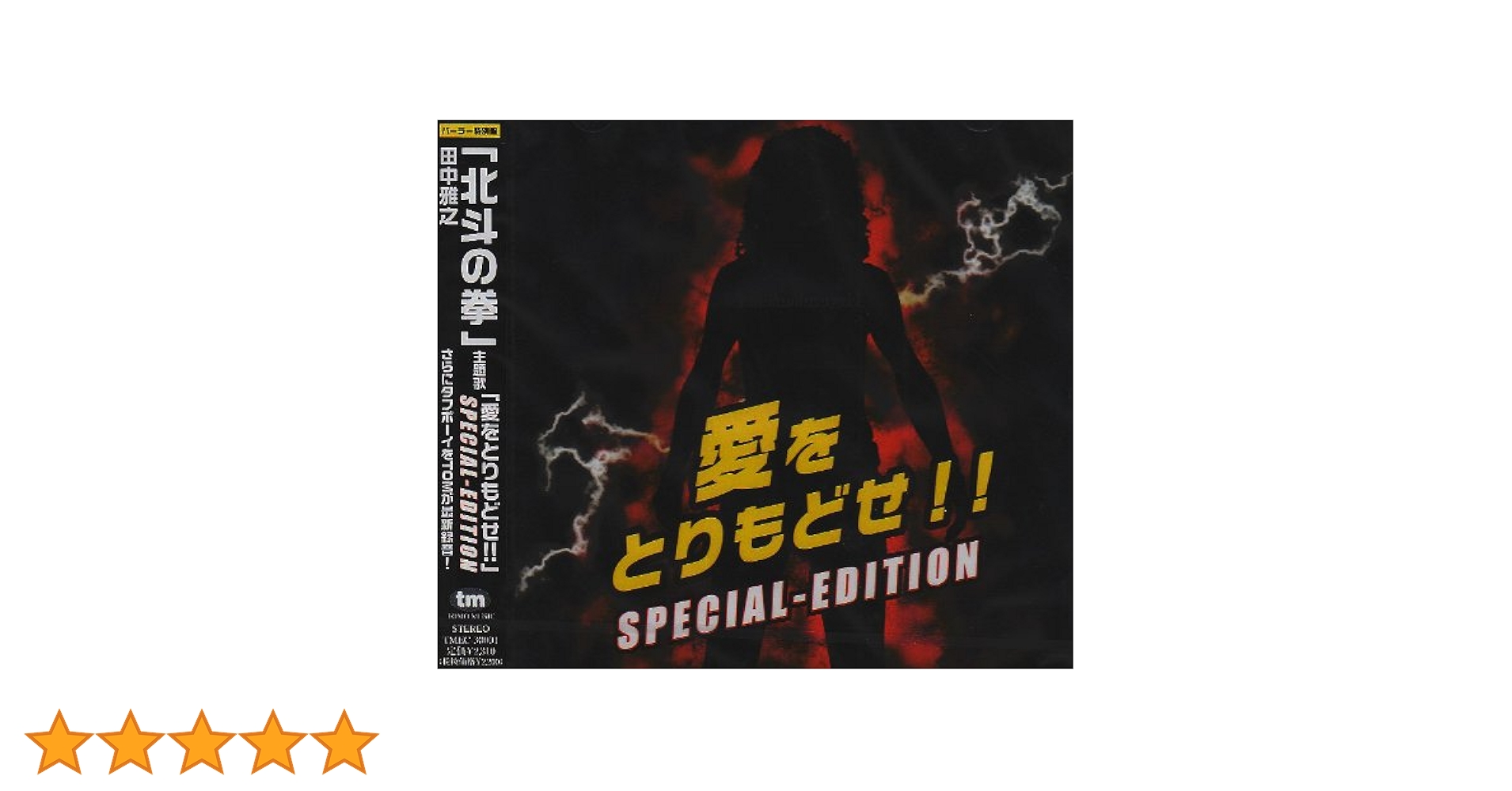 Amazon.co.jp: 愛をとりもどせ!! SPECIAL-EDITION(DVD付